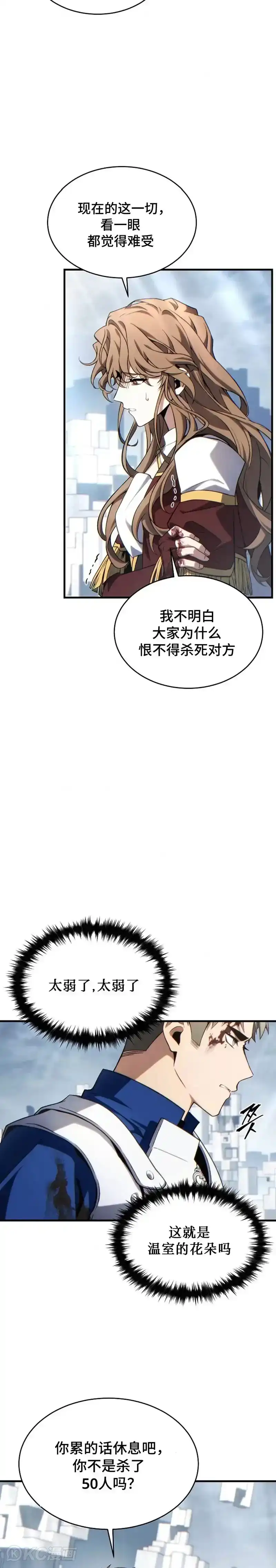 满级玩家的第100次回归_h 第37话 第11页