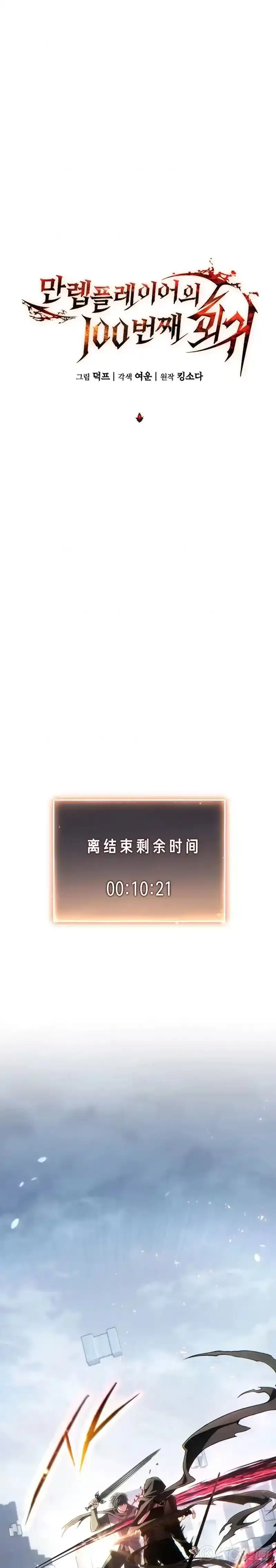 满级玩家的第100次回归_h 第37话 第14页