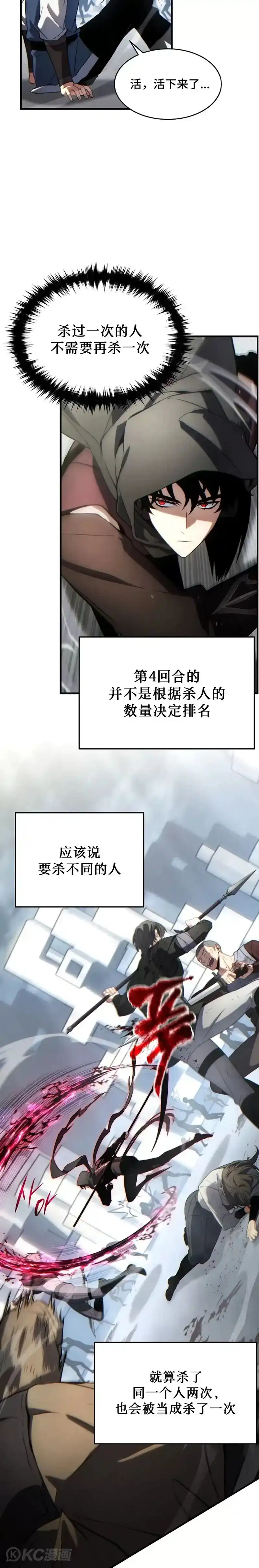 满级玩家的第100次回归_h 第37话 第20页