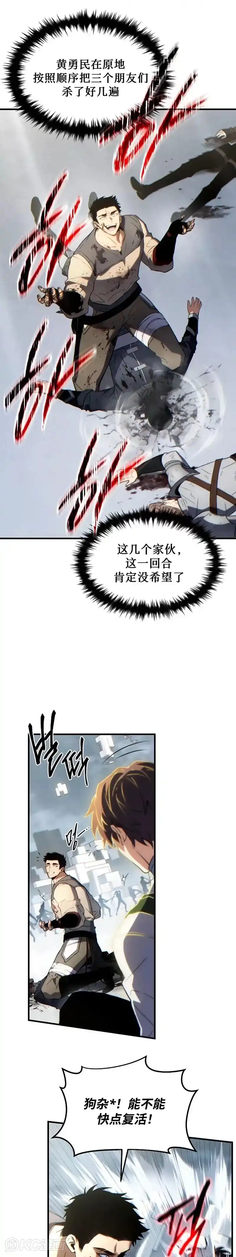 满级玩家的第100次回归_h 第37话 第22页