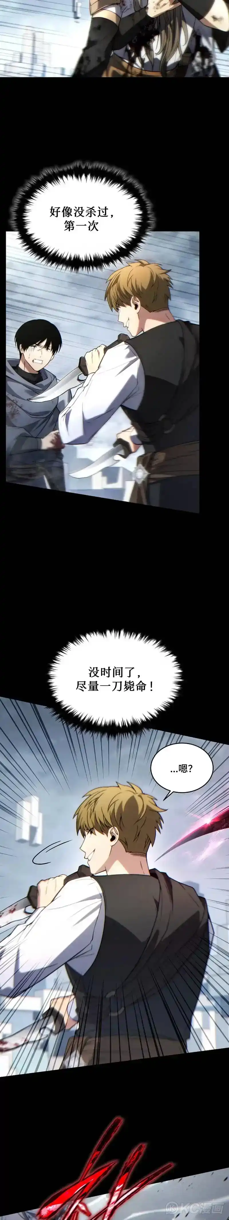 满级玩家的第100次回归_h 第37话 第25页