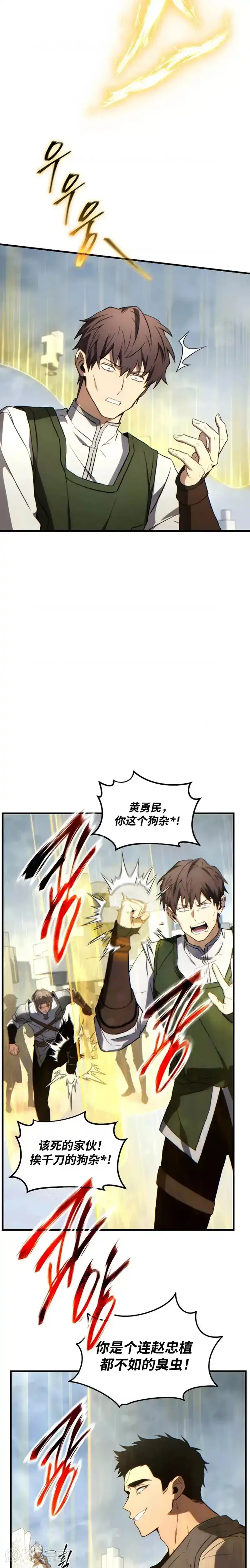 满级玩家的第100次回归_h 第37话 第31页