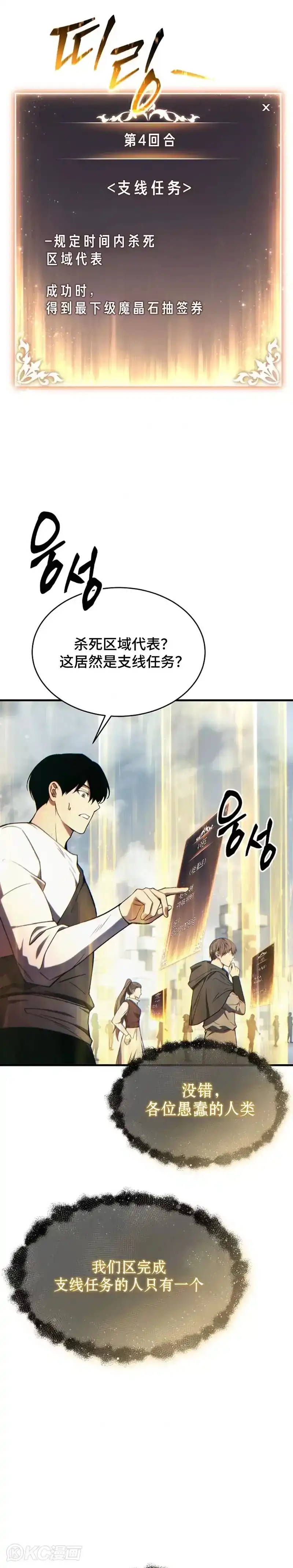 满级玩家的第100次回归_h 第37话 第34页