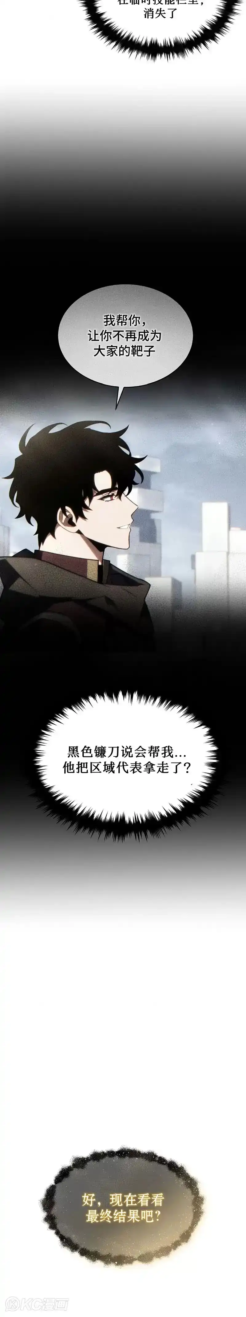 满级玩家的第100次回归_h 第37话 第37页