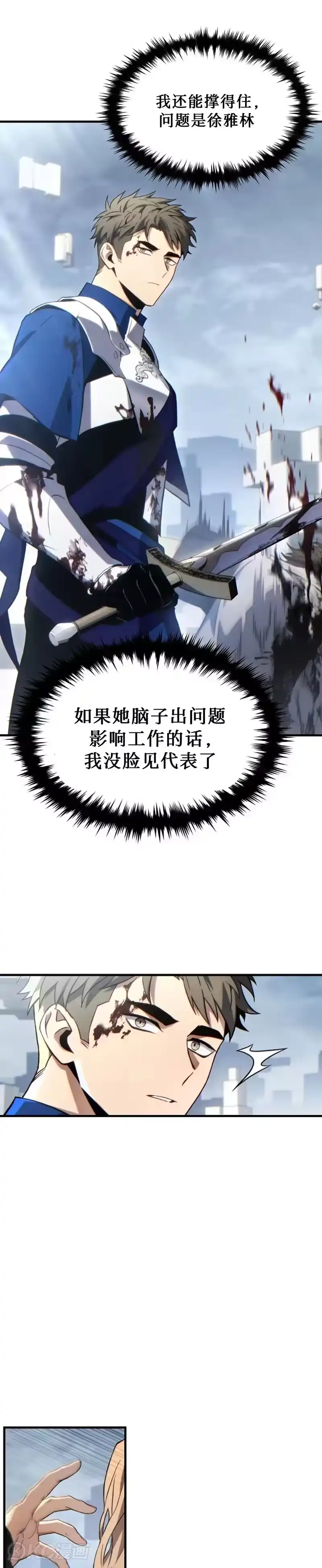 满级玩家的第100次回归_h 第37话 第4页