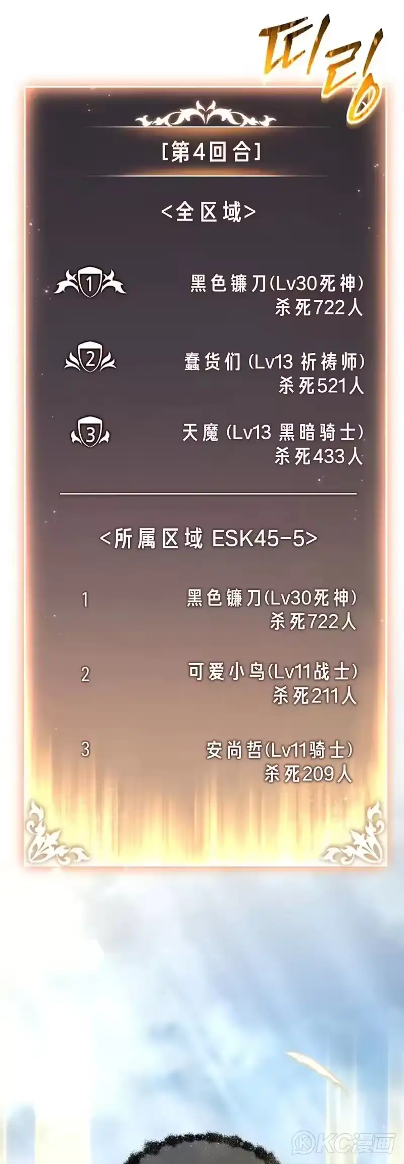 满级玩家的第100次回归_h 第37话 第40页