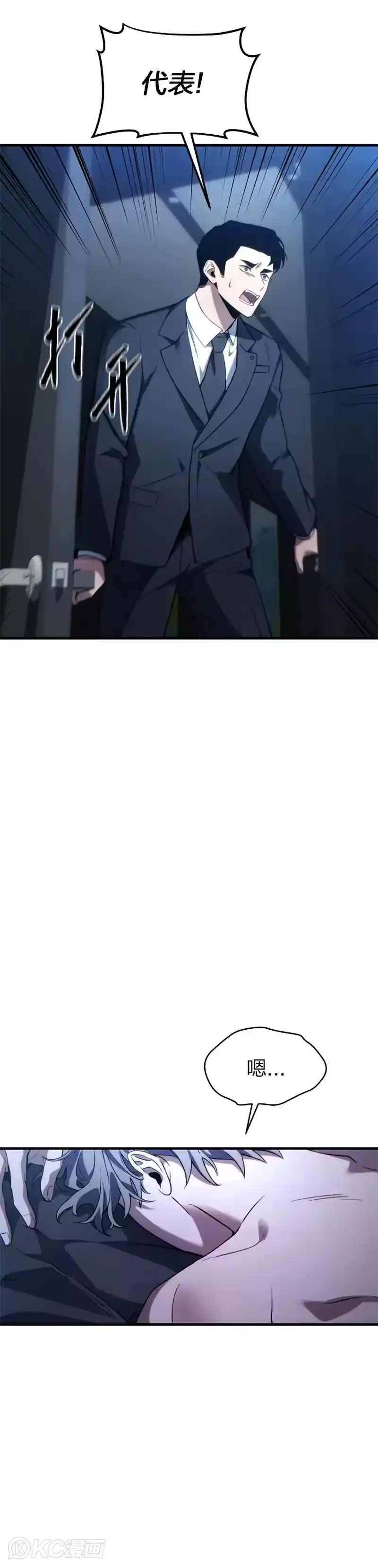 满级玩家的第100次回归_h 第38话 第15页
