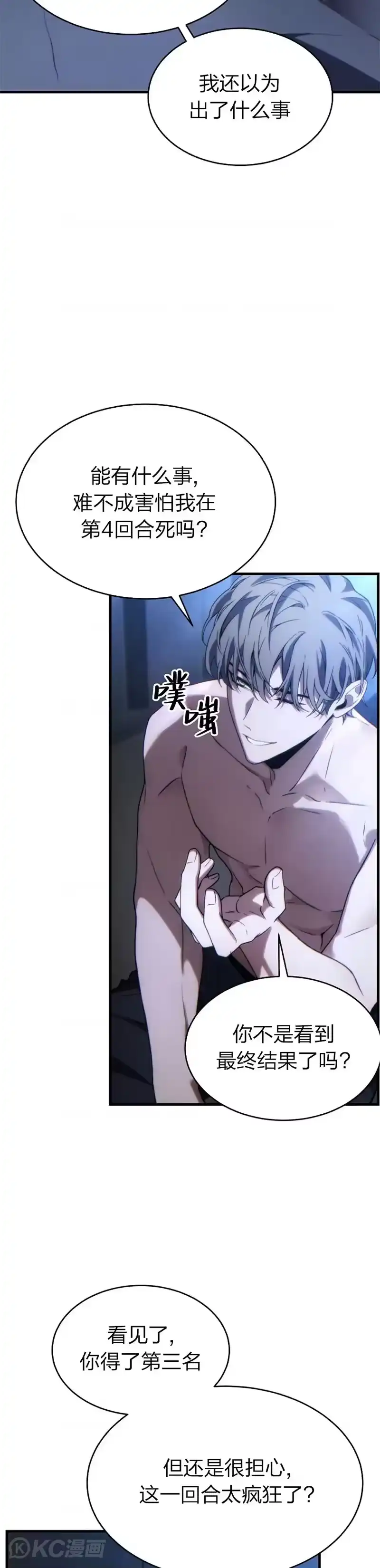 满级玩家的第100次回归_h 第38话 第17页