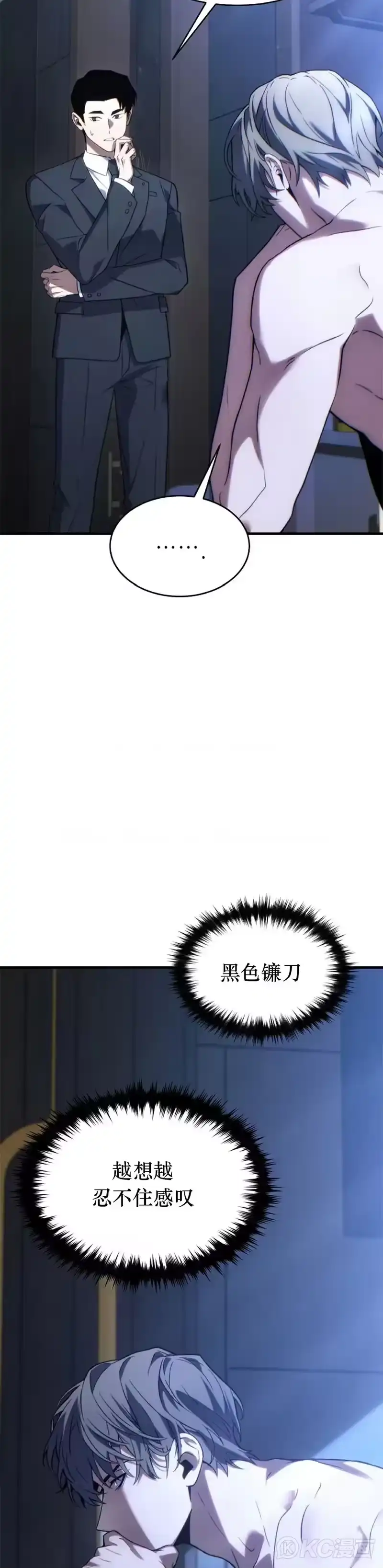 满级玩家的第100次回归_h 第38话 第20页