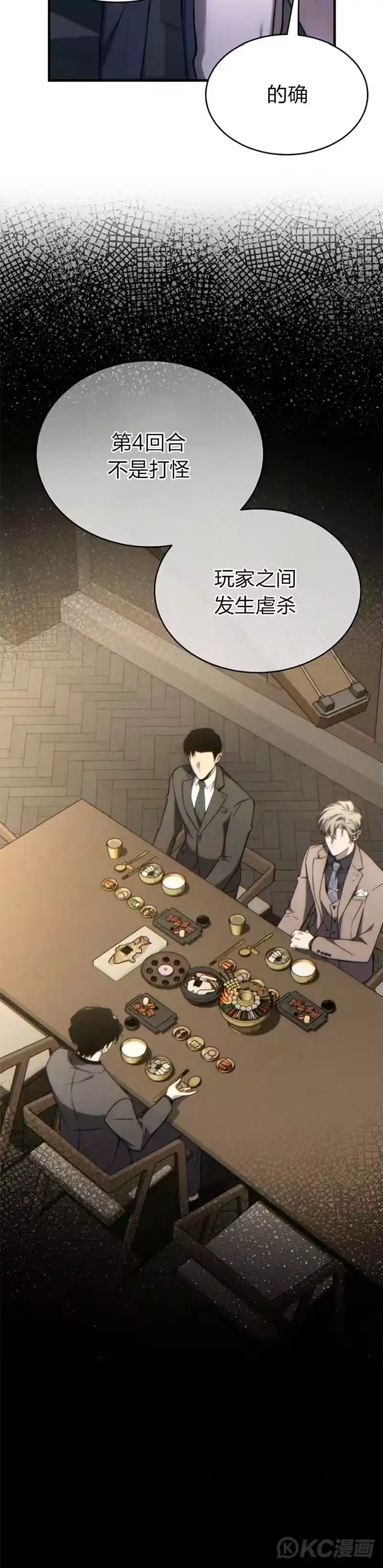 满级玩家的第100次回归_h 第38话 第23页