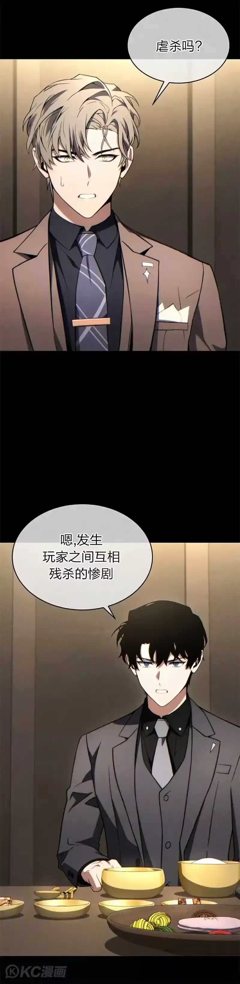 满级玩家的第100次回归_h 第38话 第24页