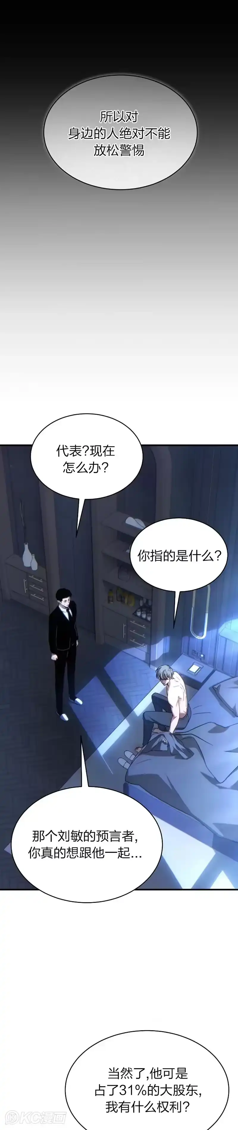 满级玩家的第100次回归_h 第38话 第25页