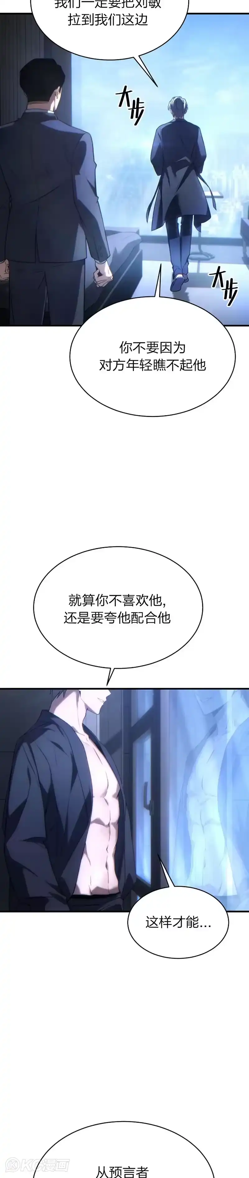 满级玩家的第100次回归_h 第38话 第27页