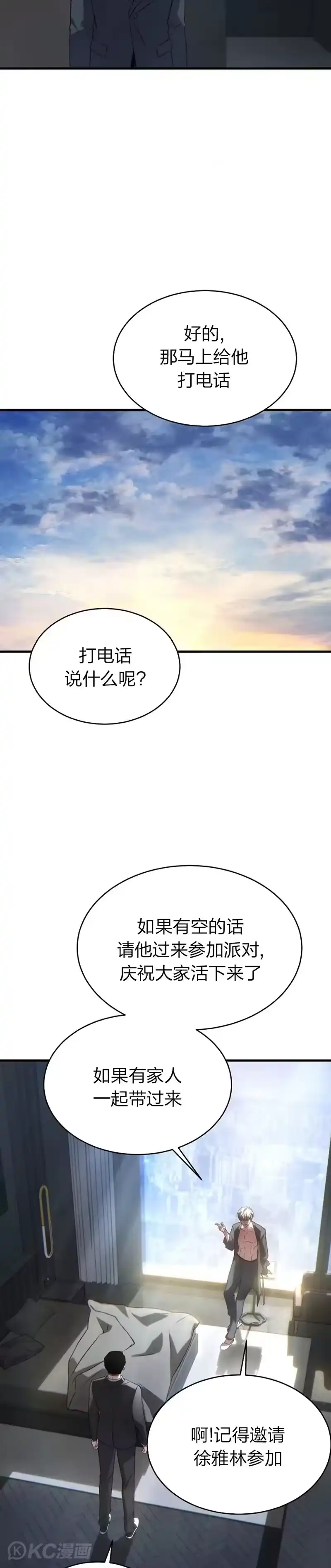 满级玩家的第100次回归_h 第38话 第29页