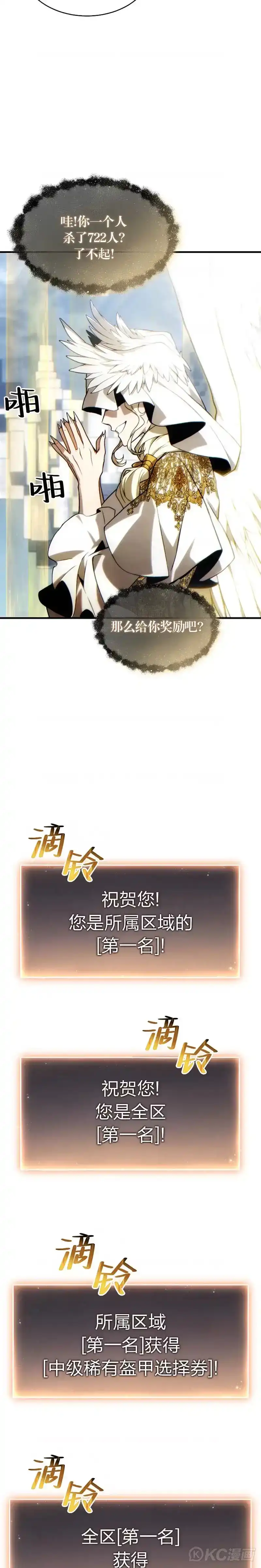满级玩家的第100次回归_h 第38话 第3页
