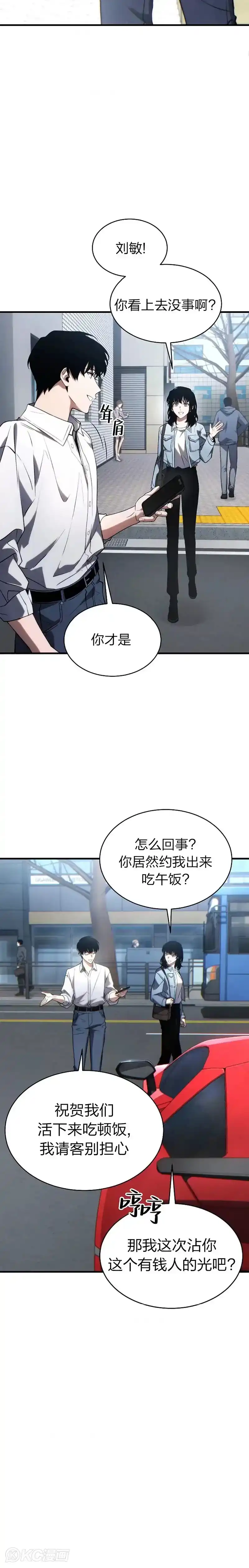 满级玩家的第100次回归_h 第38话 第32页