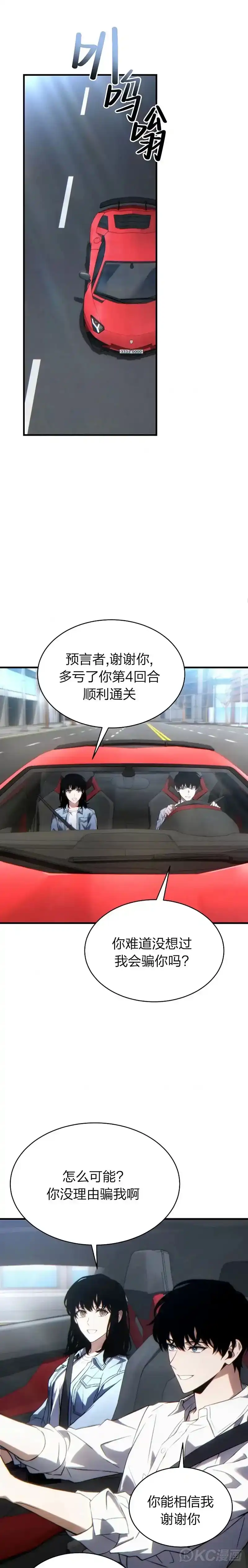 满级玩家的第100次回归_h 第38话 第33页