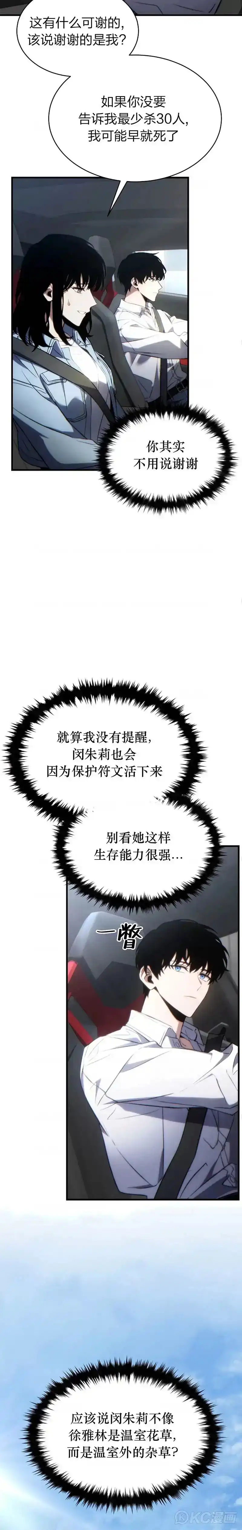 满级玩家的第100次回归_h 第38话 第34页