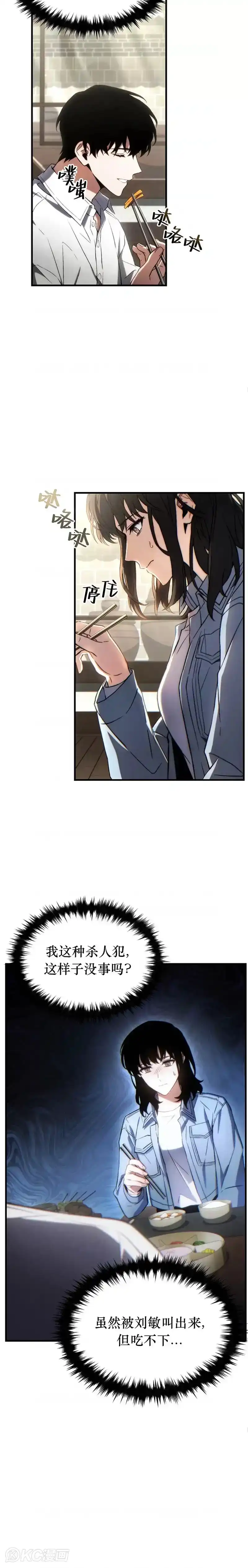 满级玩家的第100次回归_h 第38话 第36页