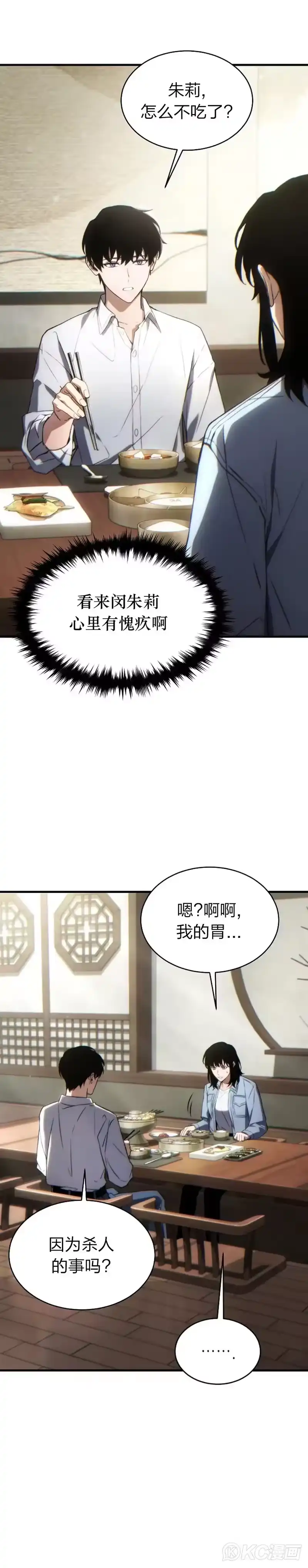 满级玩家的第100次回归_h 第38话 第37页