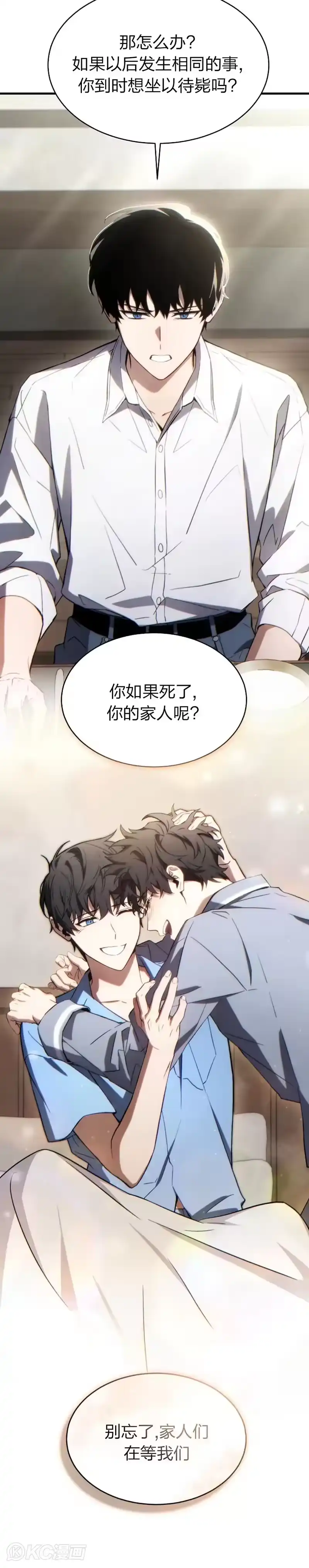 满级玩家的第100次回归_h 第38话 第39页