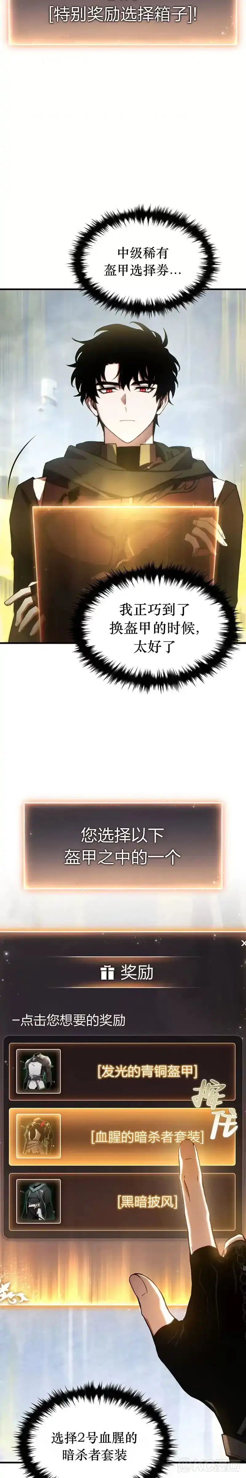 满级玩家的第100次回归_h 第38话 第4页