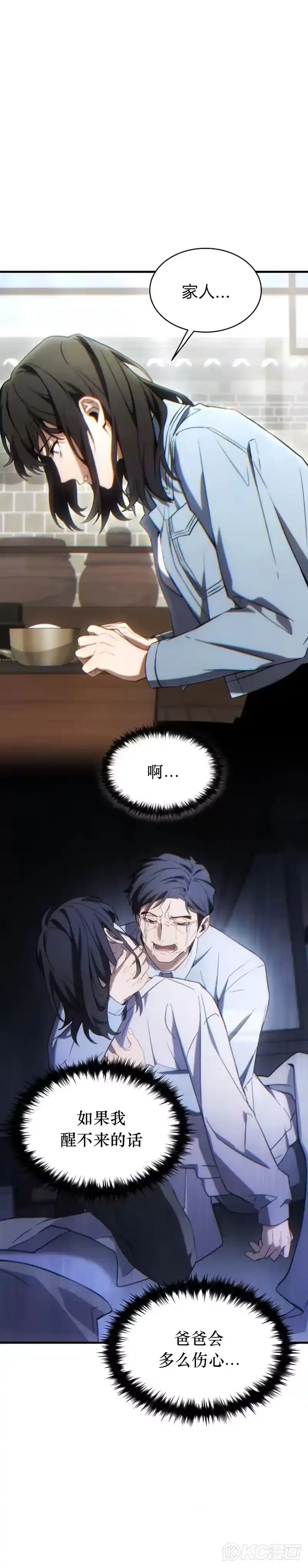 满级玩家的第100次回归_h 第38话 第40页