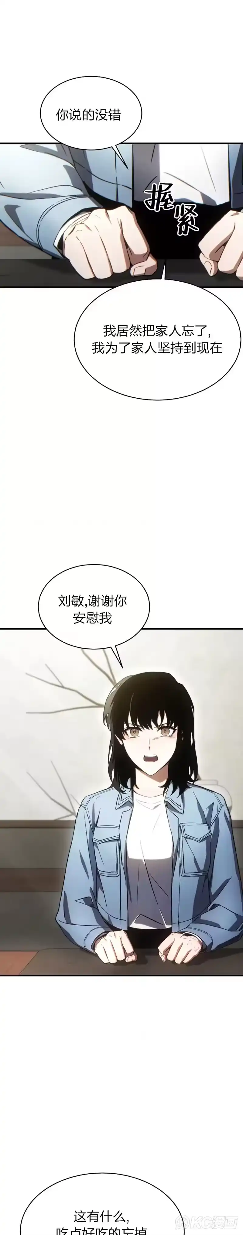 满级玩家的第100次回归_h 第38话 第41页