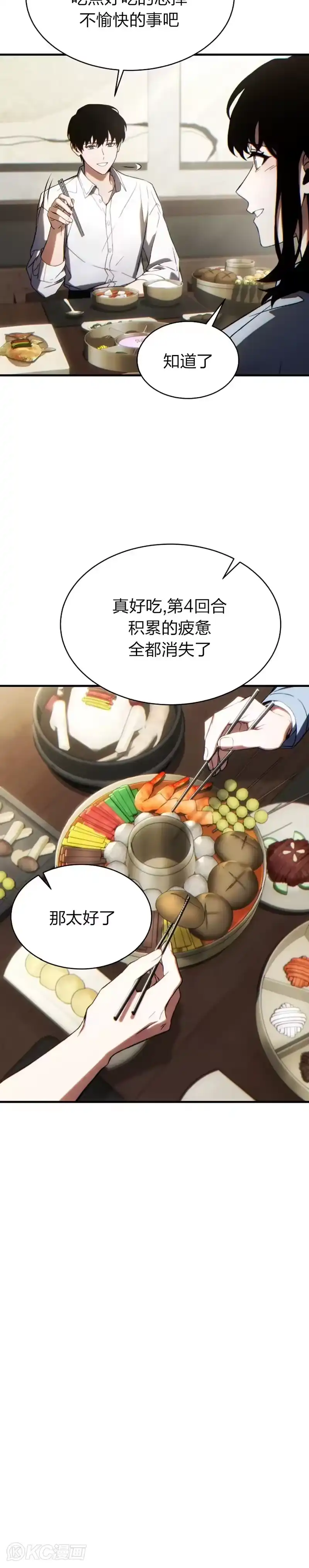 满级玩家的第100次回归_h 第38话 第42页