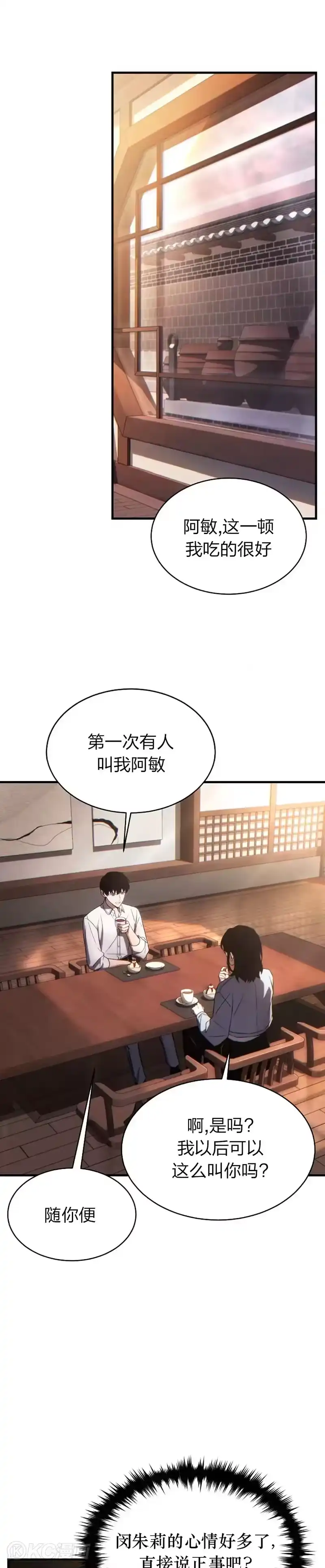 满级玩家的第100次回归_h 第38话 第43页