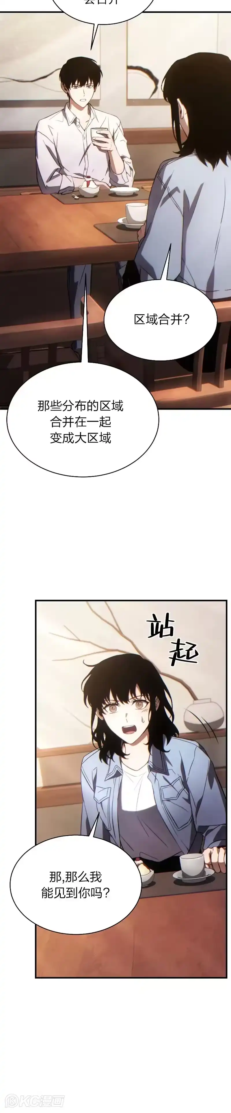 满级玩家的第100次回归_h 第38话 第45页
