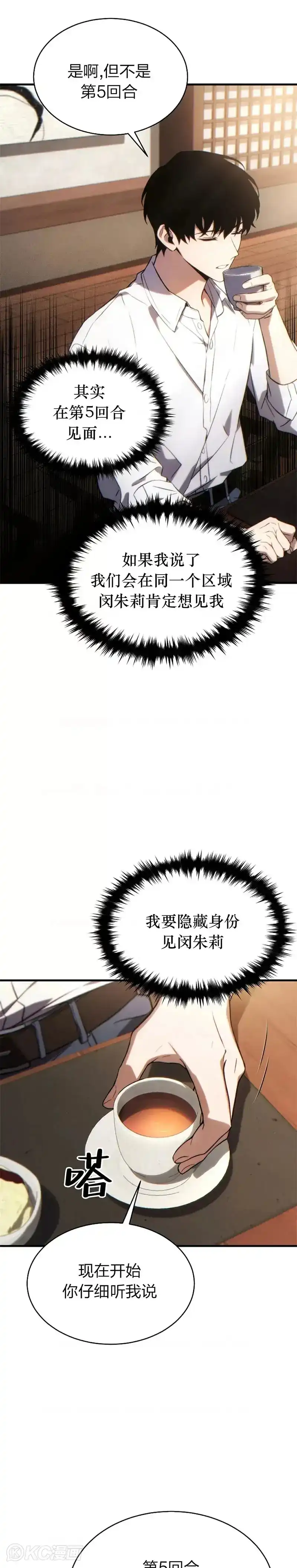 满级玩家的第100次回归_h 第38话 第46页