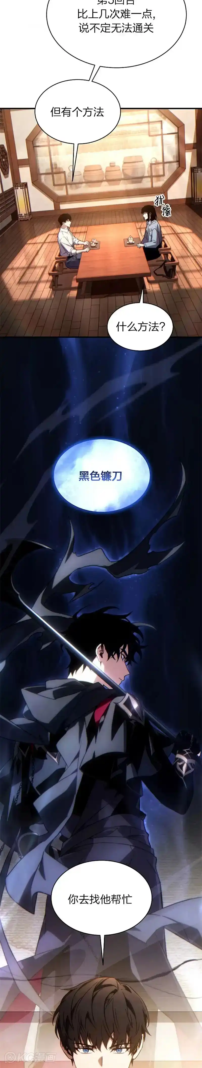 满级玩家的第100次回归_h 第38话 第47页