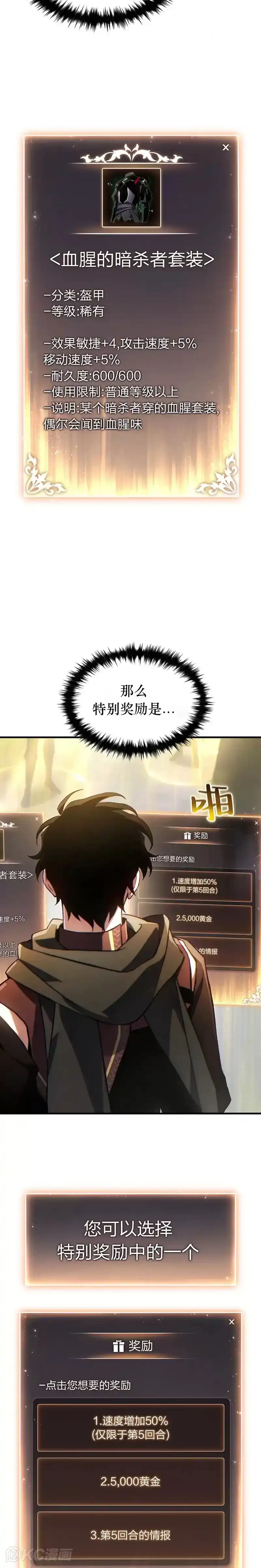 满级玩家的第100次回归_h 第38话 第5页