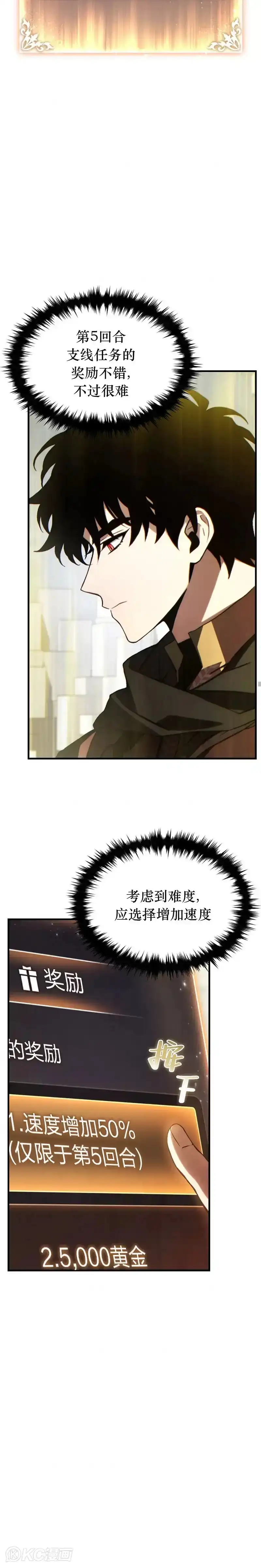 满级玩家的第100次回归_h 第38话 第6页