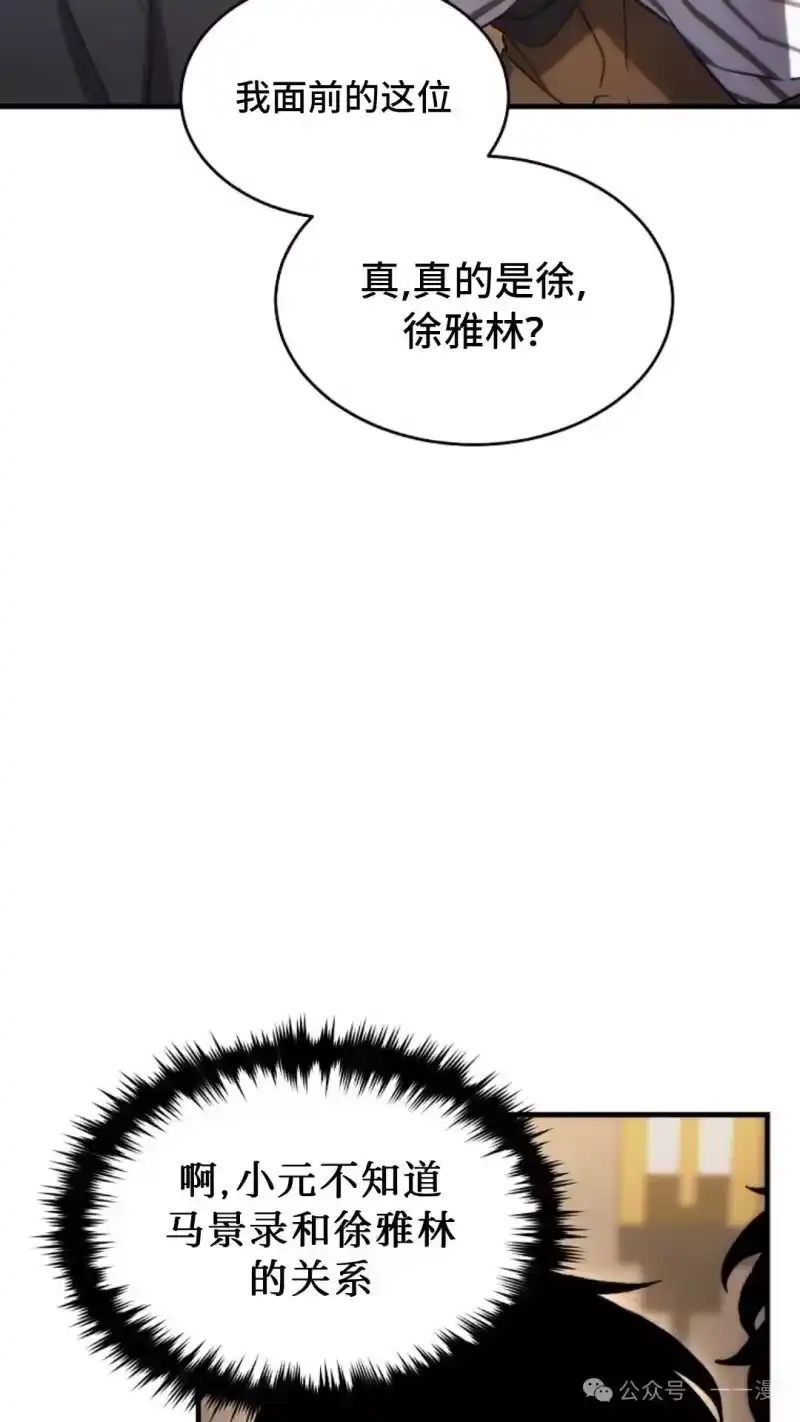 满级玩家的第100次回归_h 第40话 第14页