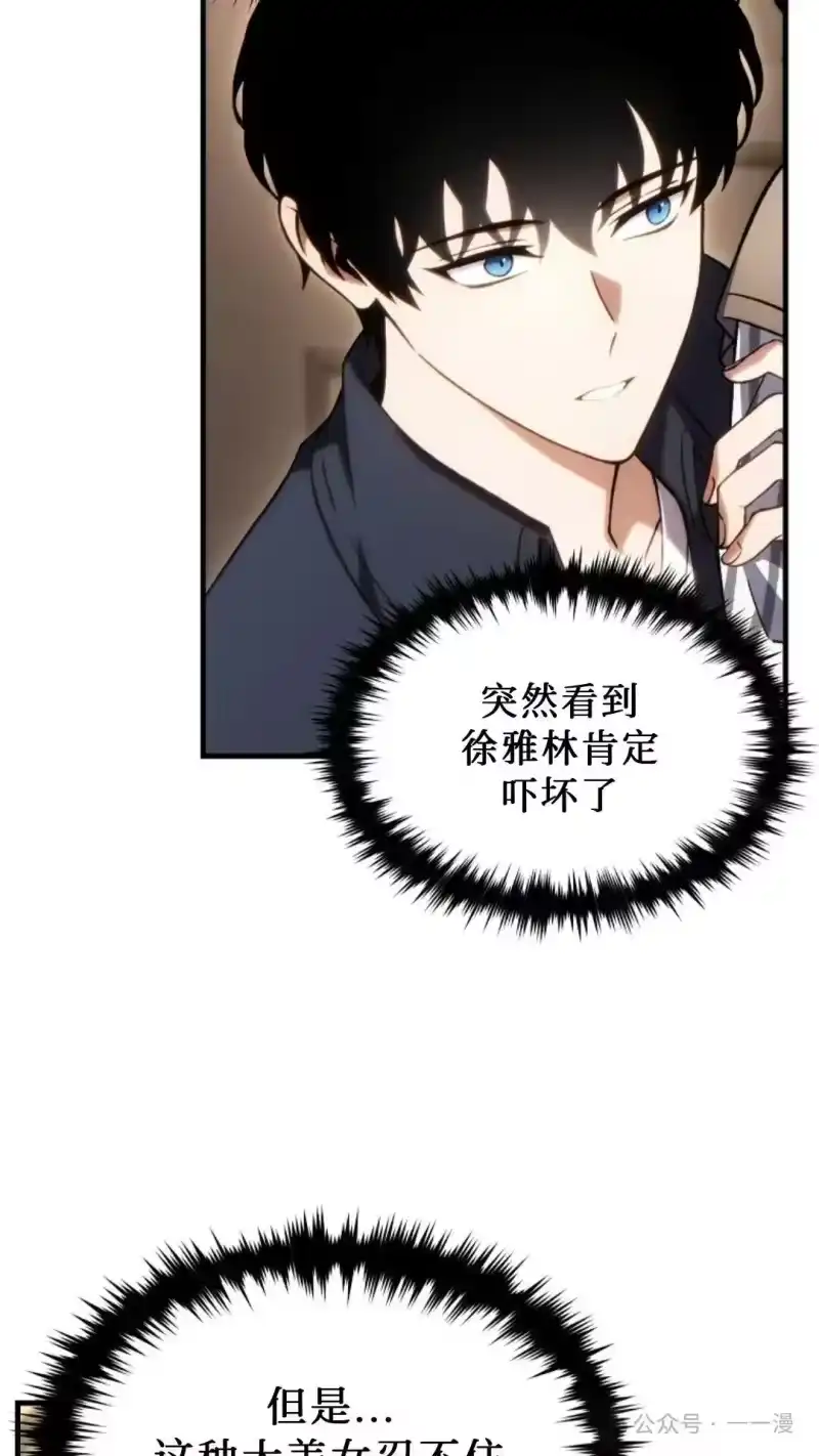 满级玩家的第100次回归_h 第40话 第15页