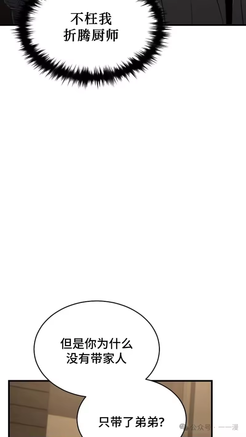 满级玩家的第100次回归_h 第40话 第31页