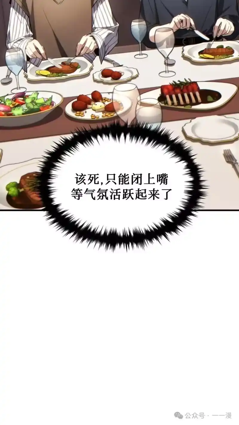 满级玩家的第100次回归_h 第40话 第38页