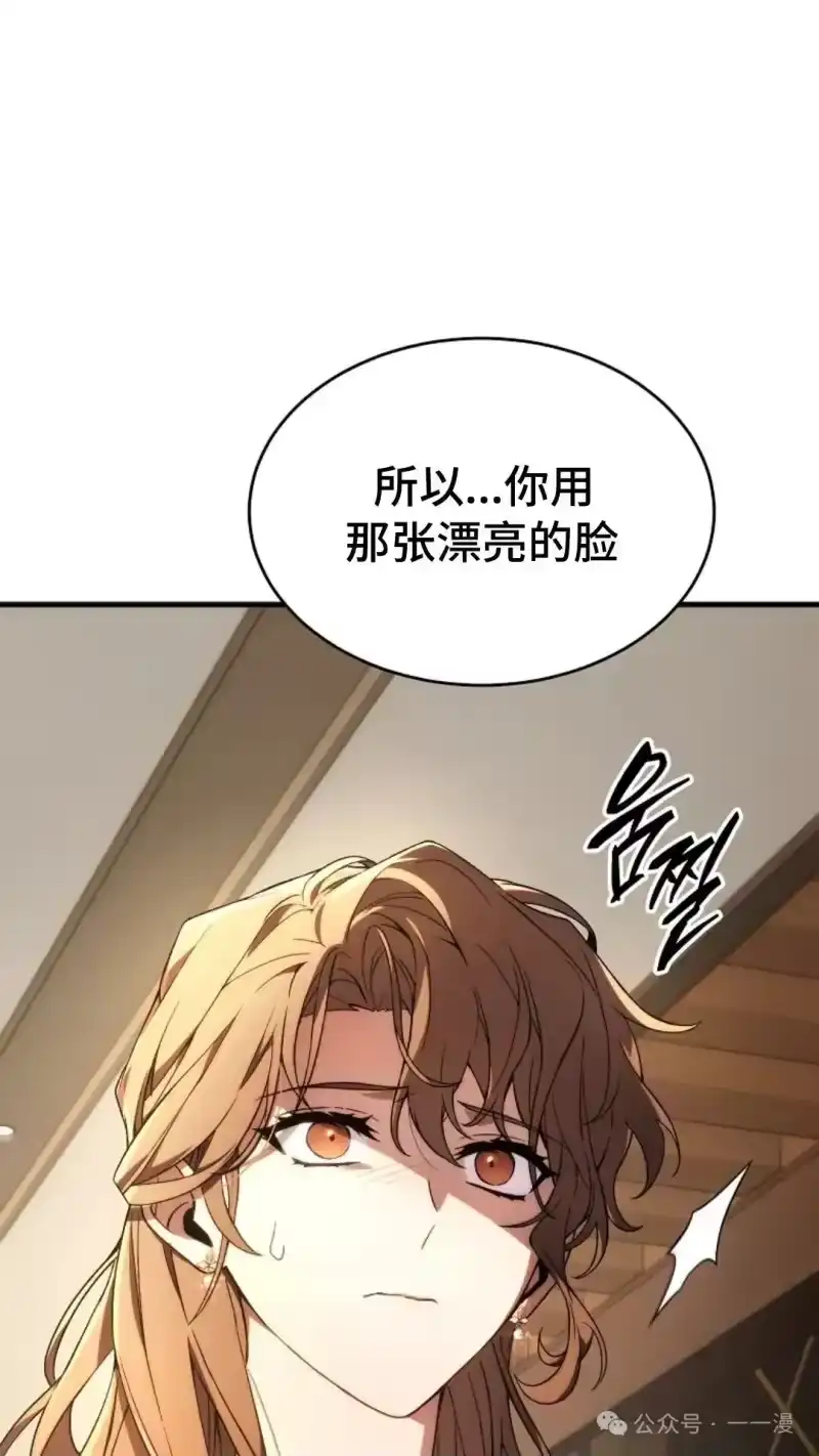 满级玩家的第100次回归_h 第40话 第67页
