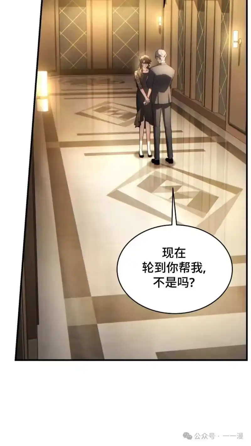 满级玩家的第100次回归_h 第40话 第73页