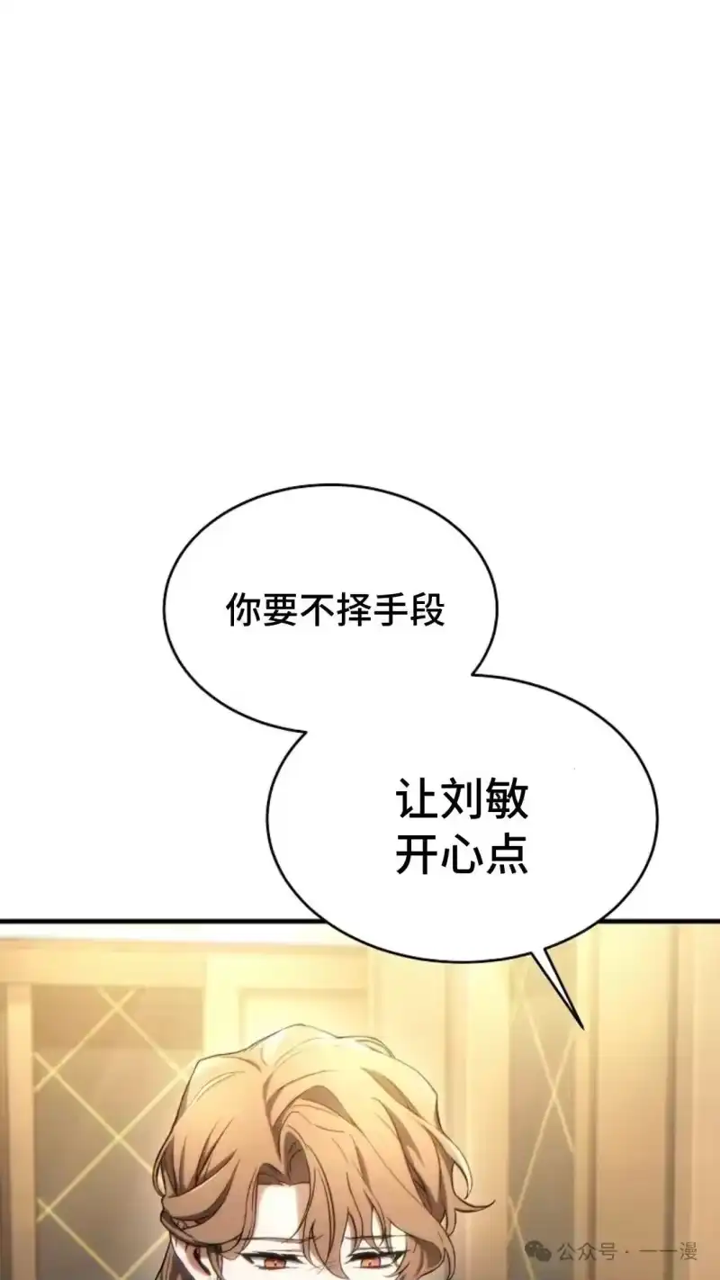 满级玩家的第100次回归_h 第40话 第74页