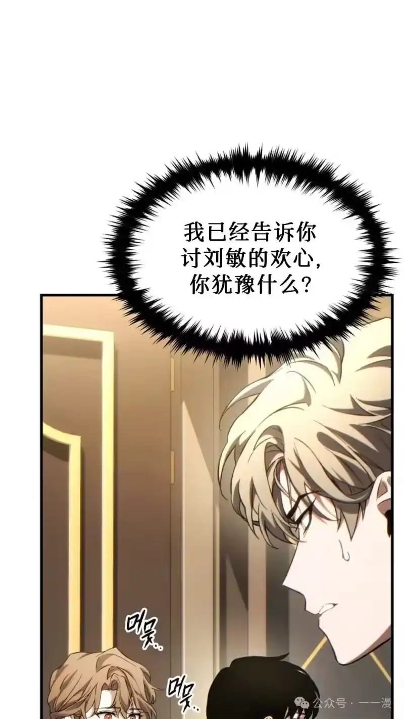 满级玩家的第100次回归_h 第40话 第86页