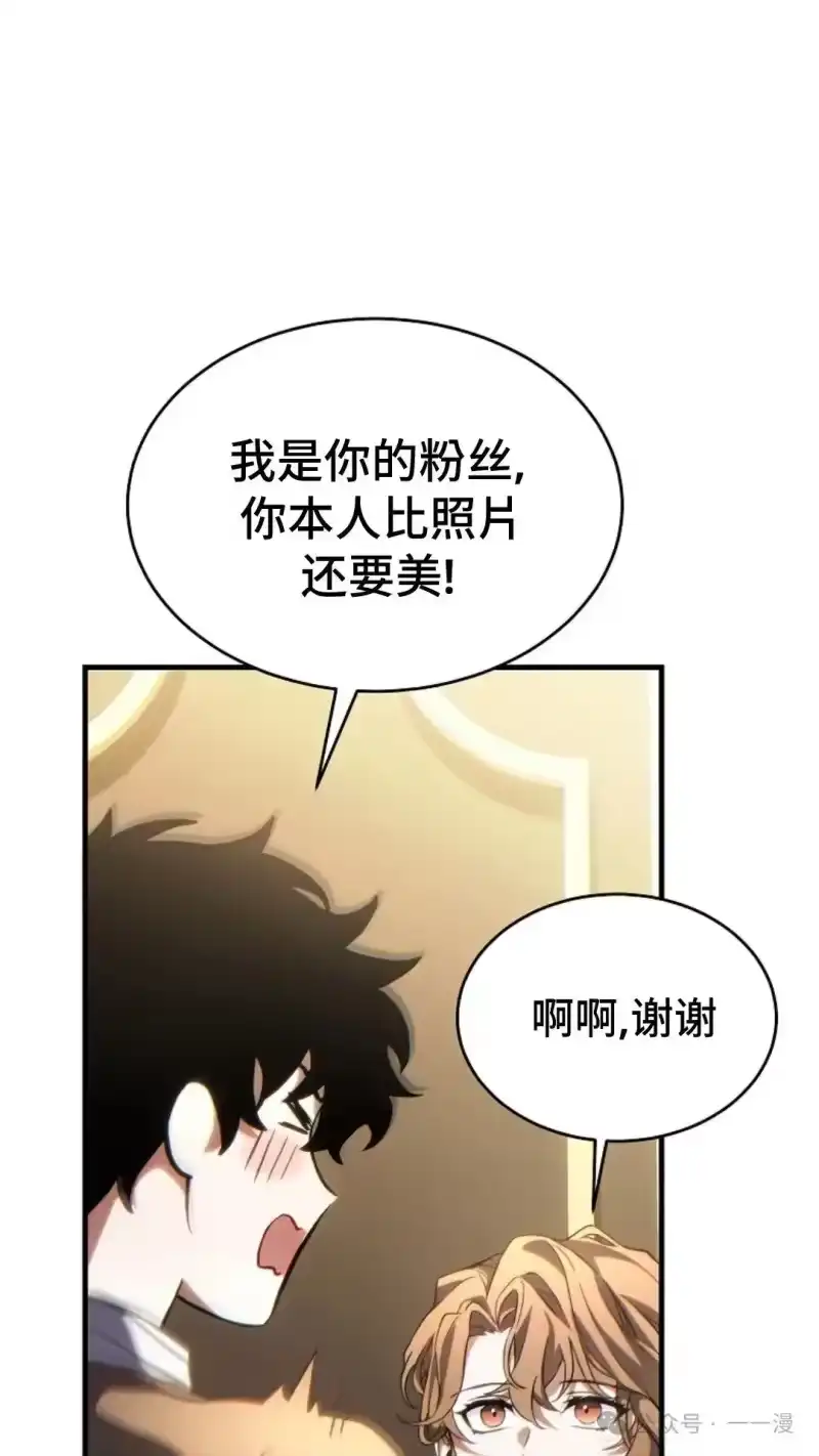 满级玩家的第100次回归_h 第40话 第89页