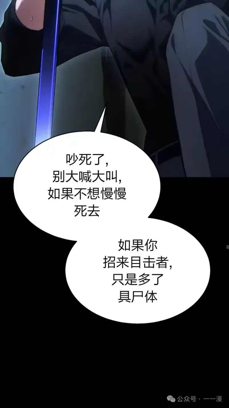 满级玩家的第100次回归_h 第41话 第112页