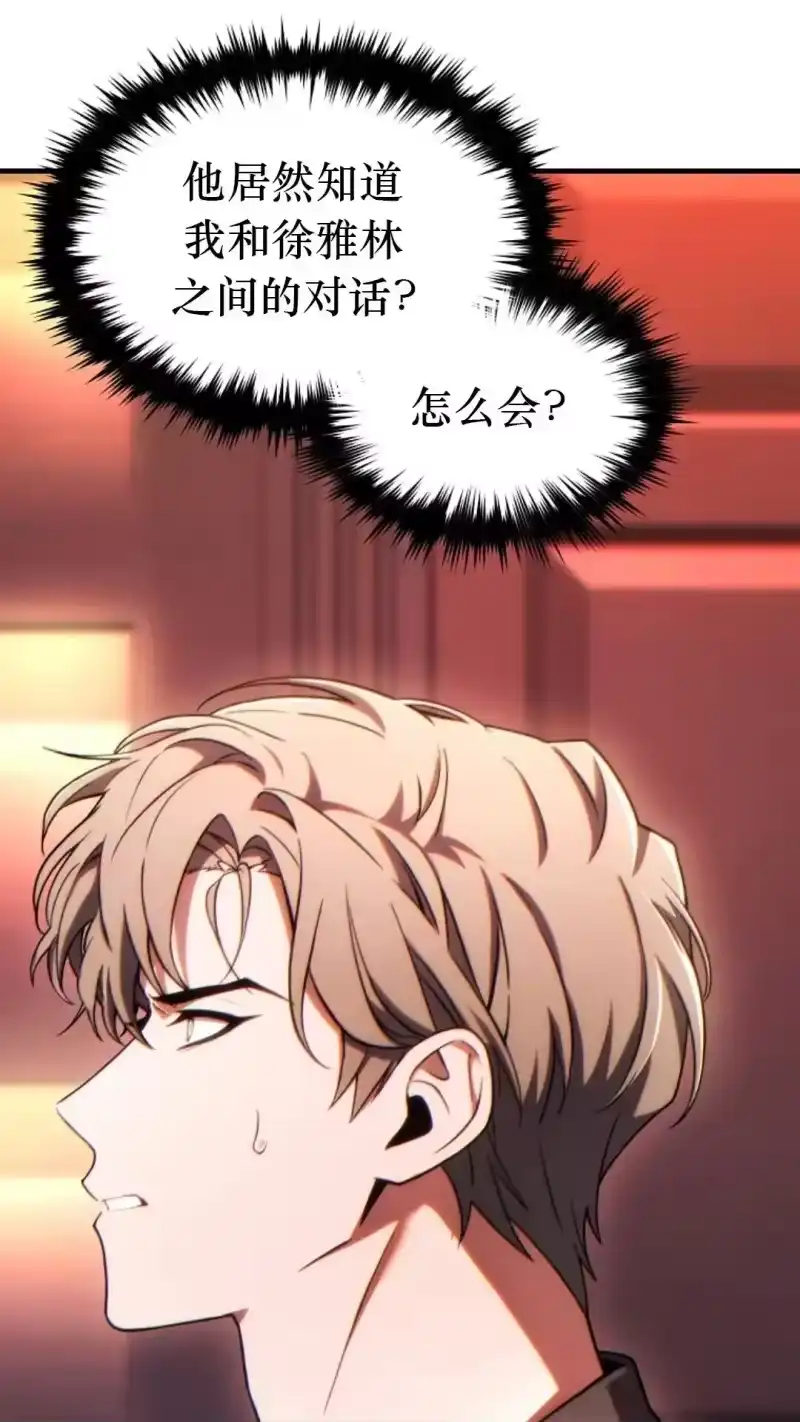 满级玩家的第100次回归_h 第41话 第4页