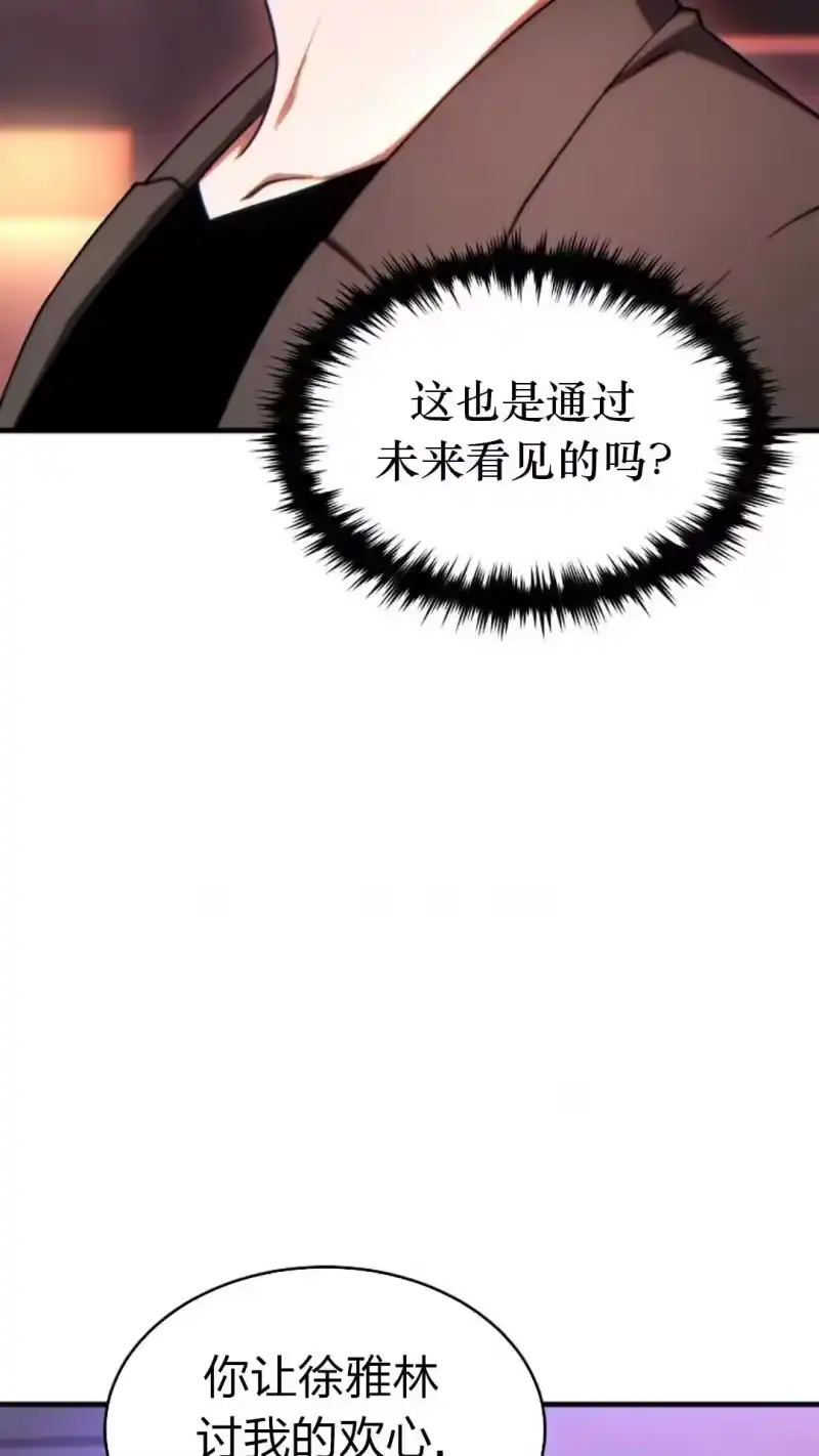 满级玩家的第100次回归_h 第41话 第5页