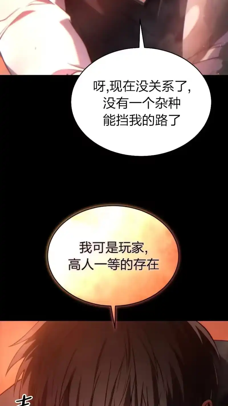 满级玩家的第100次回归_h 第42话 第13页