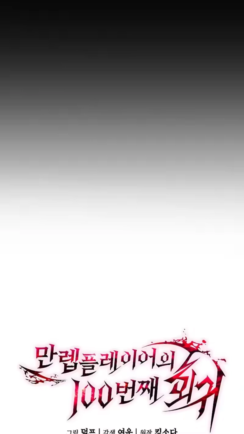 满级玩家的第100次回归_h 第42话 第34页