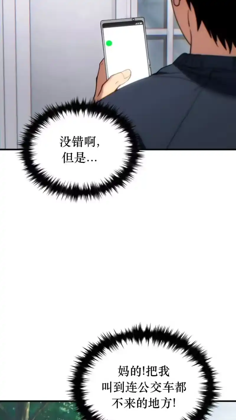 满级玩家的第100次回归_h 第42话 第40页